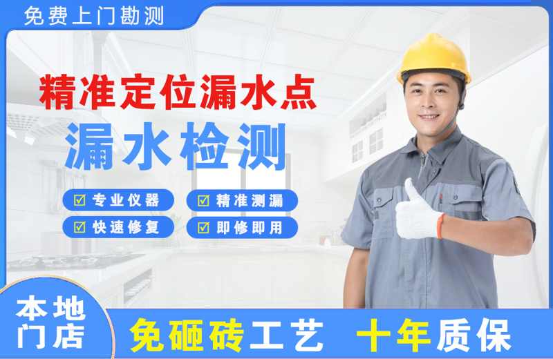 乐清精准测漏点